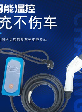 极速新能源电动汽车充电枪家用16A比亚迪秦KE56唐江淮可携式充电