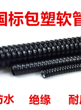 极速P3型国标包塑金属软管蛇皮管穿线波纹F电线套管黑色16 20 25