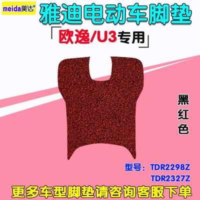 极速Applicable Yadi Oi Electric VehiFcle WiUre Pressure Pad