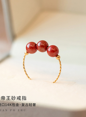 极速保真帝王朱砂轻奢名媛s风14K包金叠戴气质小众个性戒指复古风