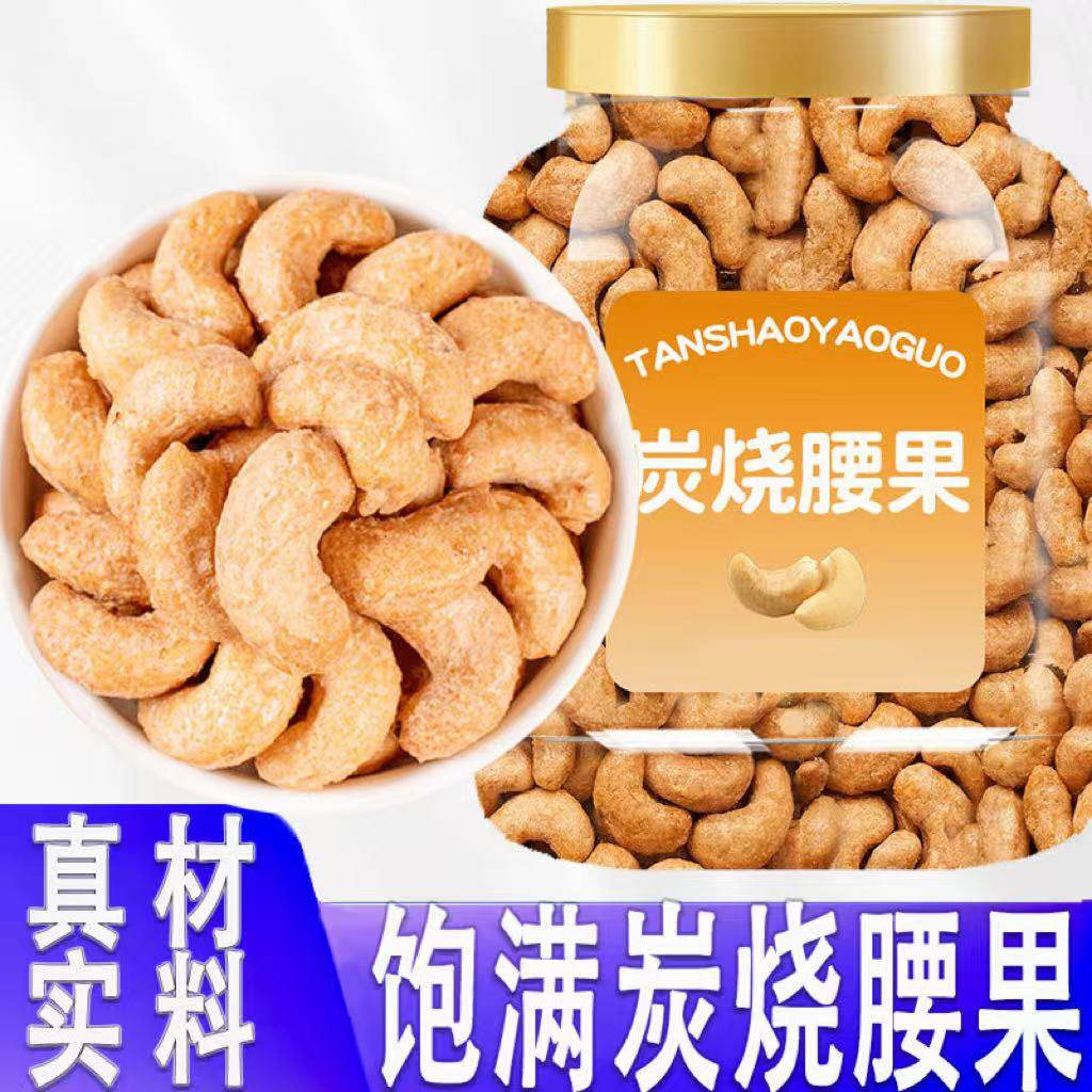 胖超市东来新炭烧腰果零食坚果饱满香酥腰果仁新货原味休闲炭烧味,零食/坚果/特产,腰果,淘宝优惠券,粉丝福利购,淘宝优惠卷