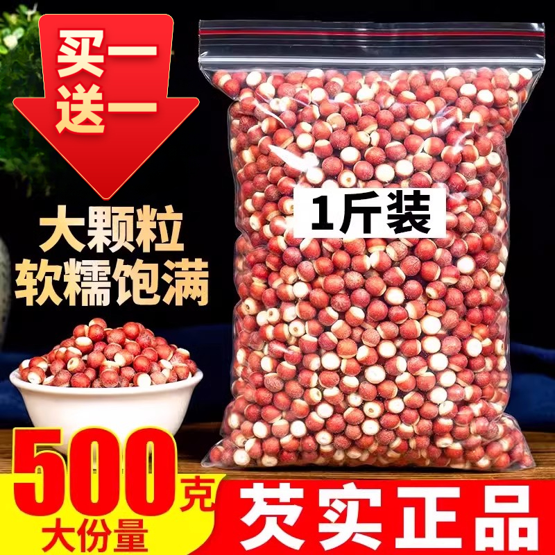 芡实500g新鲜芡实米可配薏米茯苓整粒鸡头米农家自产干货泡茶包邮