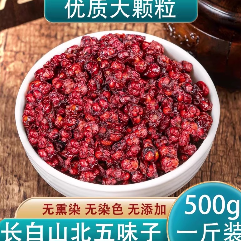 长白山五味子500g正品官方旗舰店