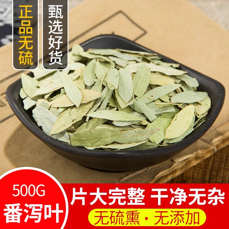 (农科院)番泻叶500g包邮番泻叶粉藩泻叶袋装番茄叶正品药材蕃泻叶