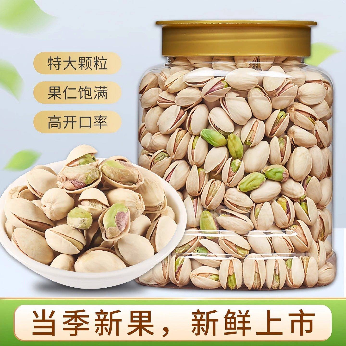 新疆特产新货开心果原味大颗粒坚果儿童零食自然开口大颗粒非油炸,零食/坚果/特产,开心果,淘宝优惠券,粉丝福利购,淘宝优惠卷