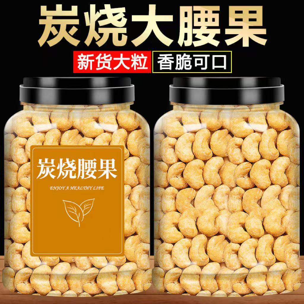 胖超市东来新炭烧腰果原味坚果散装高品质休闲零食孕妇小零食健康,零食/坚果/特产,腰果,淘宝优惠券,粉丝福利购,淘宝优惠卷