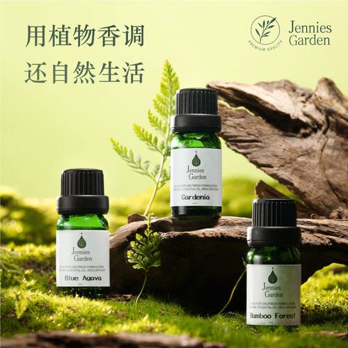 买三送一香薰精油植物萃取留香久