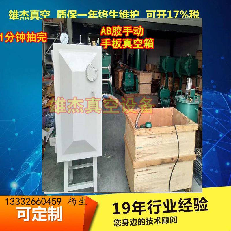 AB水手动真空手办箱首板箱可分组份脱泡真空状态下混合倒