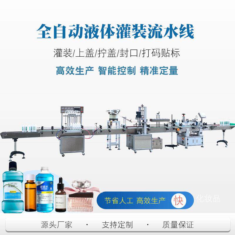 全自动液体灌装机白酒精油香水化妆品饮料玻璃水驱蚊液墨水定量