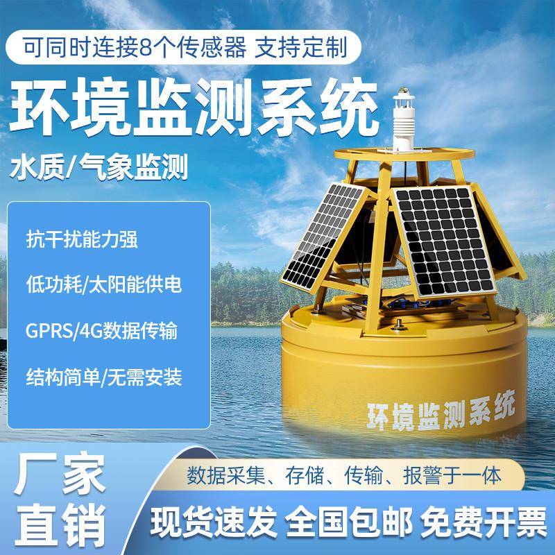 河道浮标水质监测站水库河流鱼塘系统COD氨氮溶氧水源检测仪