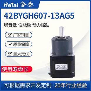 42BYGH607 13AG5电机减速箱电机2相安防设备用电机8V低噪音电机