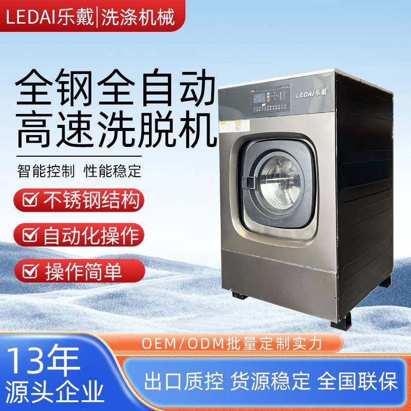 全钢全自动高速洗脱机工业洗衣机洗脱烘一体机酒店学校洗涤设备