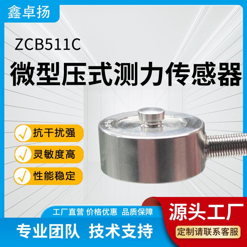 销售测力传感器微型压式传感器压力传感器称重传感器