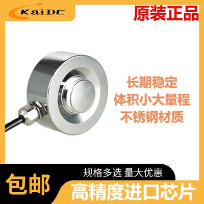 DC-L-E11不锈钢材质张力传感器压力传感器称重传感器