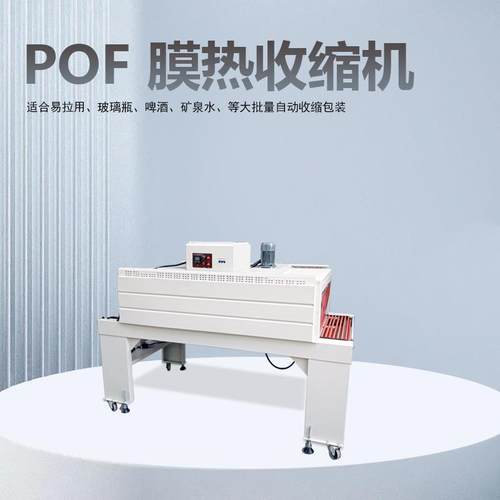收缩包装机全自动礼盒套膜塑封机热收缩膜机餐具封膜套袋热封切机