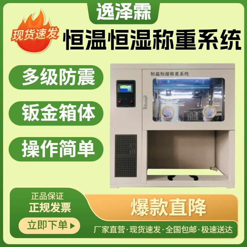 HJ836-2017低浓度恒温恒湿称重系统大气采样器颗粒物称重系统试验