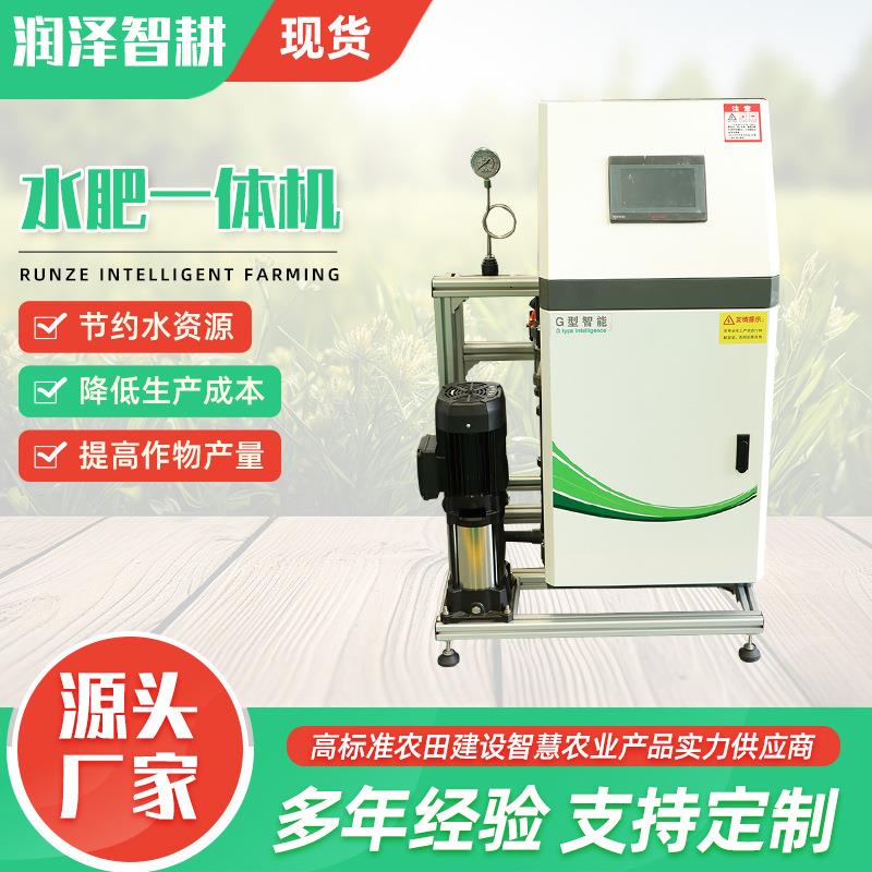 水肥一体机精准远程自动施肥灌溉设备水肥机物联网无土栽培施肥机