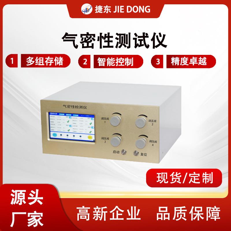 气密性测试仪三防手机真空密封性测试摄像头IPX678防水检测设备仪