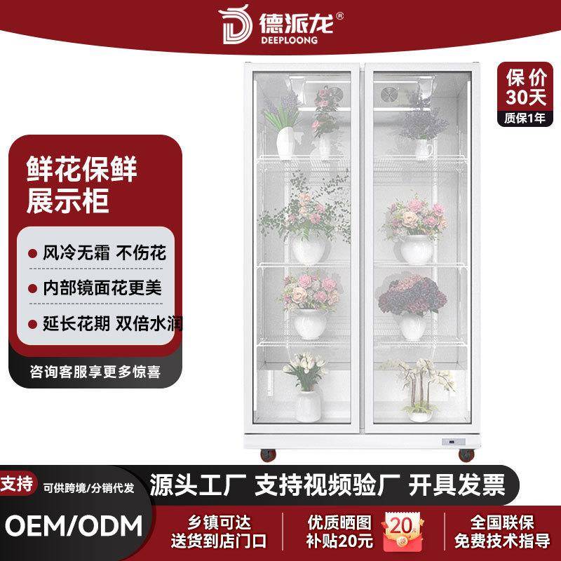 鲜花展示柜商用保鲜柜花店市场鲜花植物陈列立式冷藏展示柜