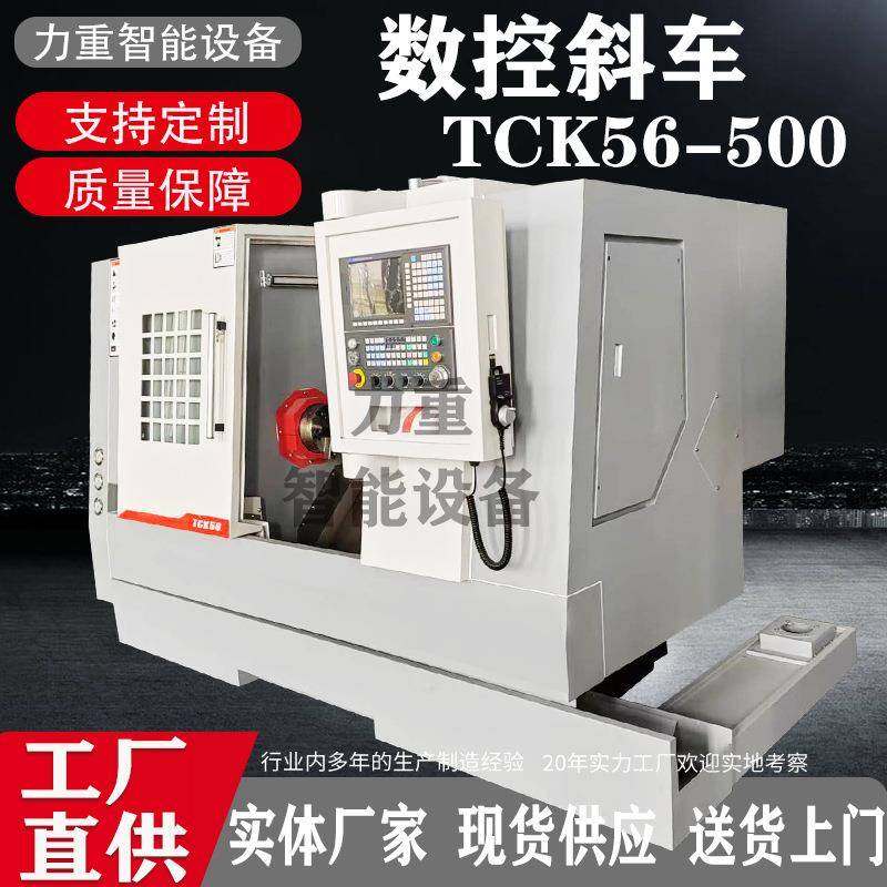 TCK56-500数控斜车全自动45度斜床身数控车床卧式斜轨数控车床