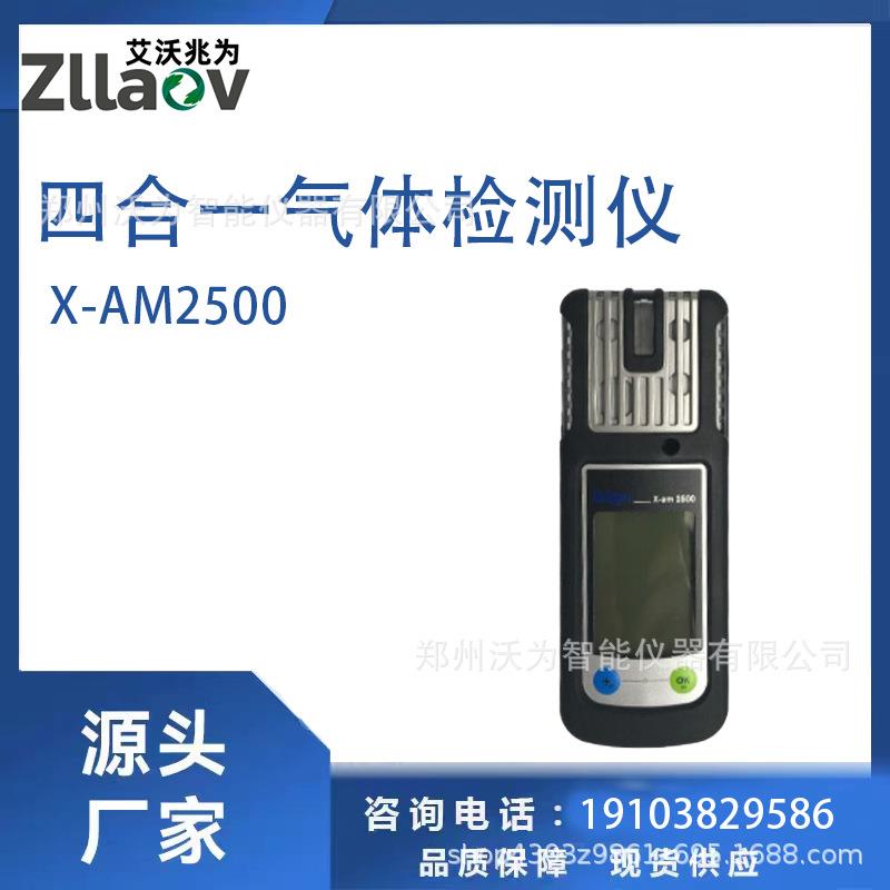 德尔格X-AM2500四合一气体检测仪