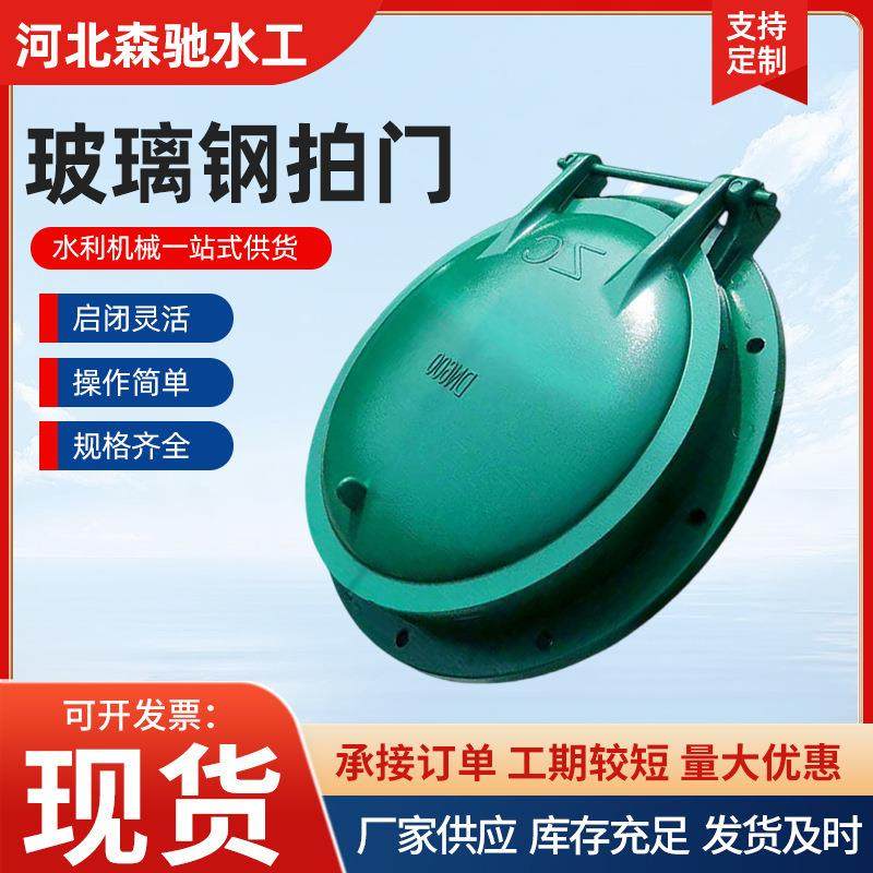 玻璃钢拍门碳钢拍门沟渠水库止水闸门复合材料拍门法兰拍门