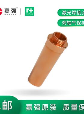 嘉强Raytools原装BW210/BW240旁轴气保护喷嘴