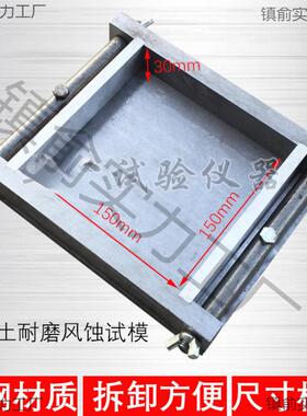 钢制150X150X30mm混凝土耐磨风蚀试模可拆卸试块磨具水泥砂浆盒子