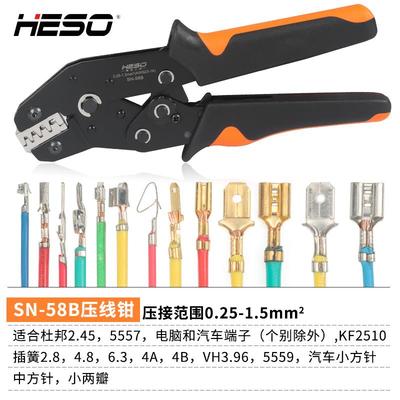 SN-58B HESO插簧汽车线束电源端子电线压线钳SN-28B和48B钳合二