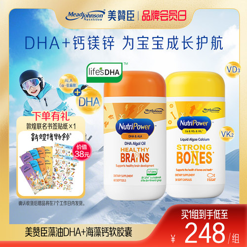 美赞臣婴幼儿童宝宝dha帝斯曼海藻油海藻钙钙镁锌VD3 K2营养组合