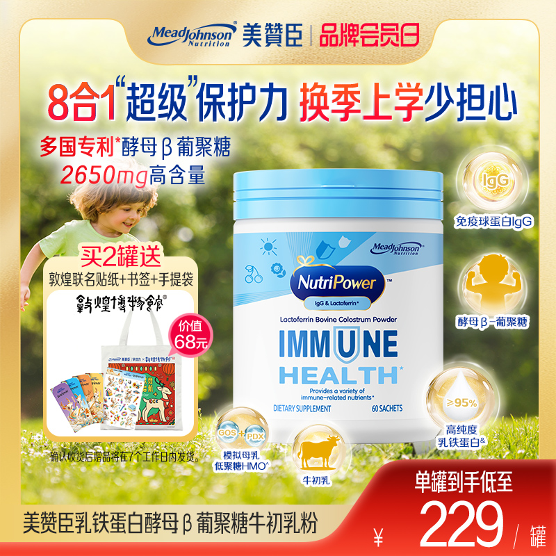 美赞臣儿童乳铁蛋白增强免疫力