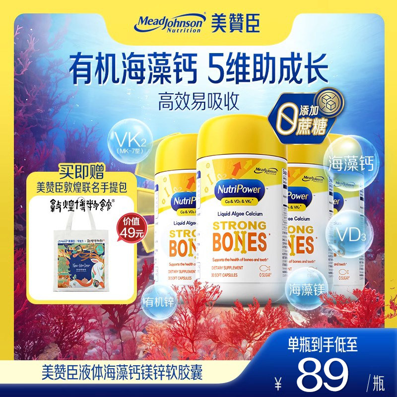 【4瓶周期装】美赞臣海藻钙婴幼儿童钙学生青少年成长液体钙镁锌