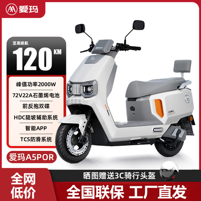 爱玛苍穹电动车72V电动摩托车成人超长续航电瓶车外卖高速电摩