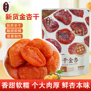 膳源泽自然半干金杏开袋即食110g袋装果脯蜜饯办公室网红休闲零食
