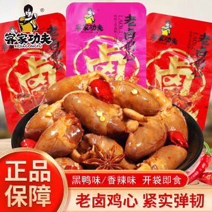 客家功夫16g老卤鸡心黑鸭味香辣味袋装即食卤味下酒菜解馋零食