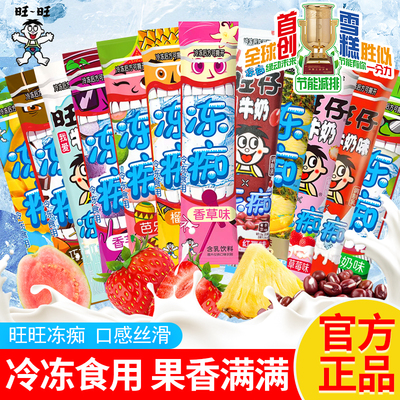 旺旺冻痴冰淇淋85ml海盐芝士味香草味旺仔牛奶味儿童夏季网红冷饮