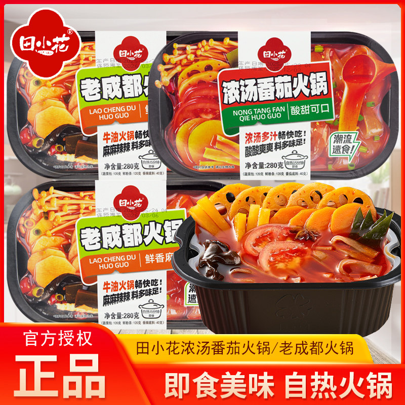 田小花浓汤番茄锅老成都火锅潮流速食夜宵加班休闲零食自热火锅