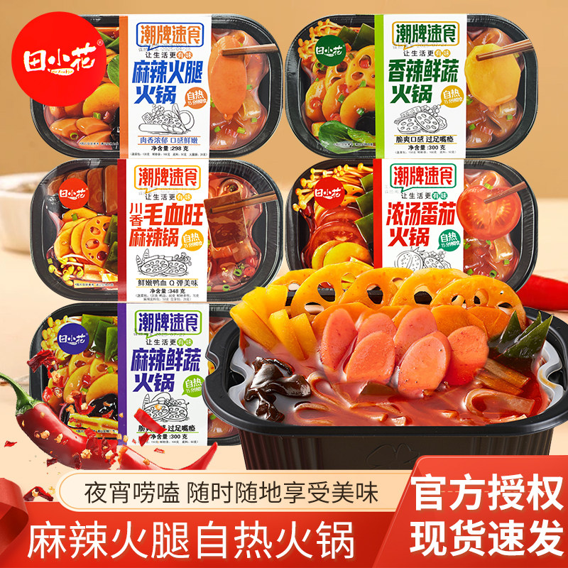 田小花自热火锅川香毛血旺麻辣锅浓汤番茄火锅免煮速食夜宵小吃,粮油调味/速食/干货/烘焙,自热火锅,淘宝优惠券,粉丝福利购,淘宝优惠卷