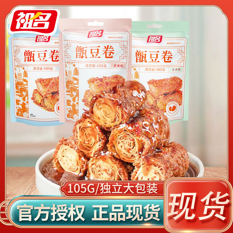 祖名甑豆卷香辣味五香味鸡汁味105g袋装卤味素食办公室小吃零食品