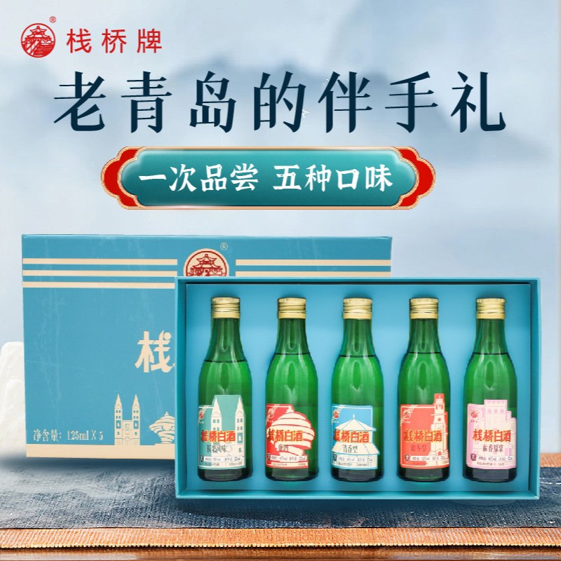 青岛栈桥牌5瓶小酒礼盒特色旅游纪念礼品特产收藏纯粮白酒送礼