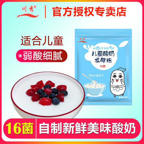 川秀儿童酸奶发酵粉16菌型