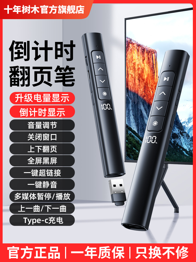 倒计时电量显示激光翻页笔教师用多功能带屏幕ppt遥控器笔充电款