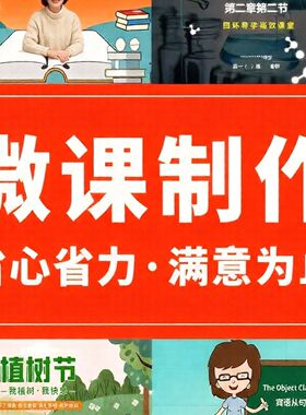 微课制作PPT模板教育培训课件设计省心省力满意为止