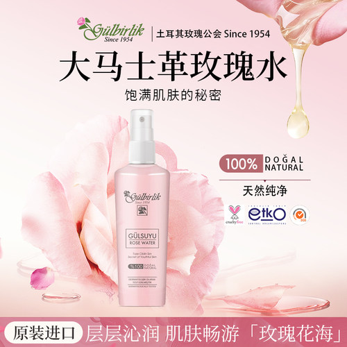 GULBiRLiK玫瑰水喷雾补水保湿