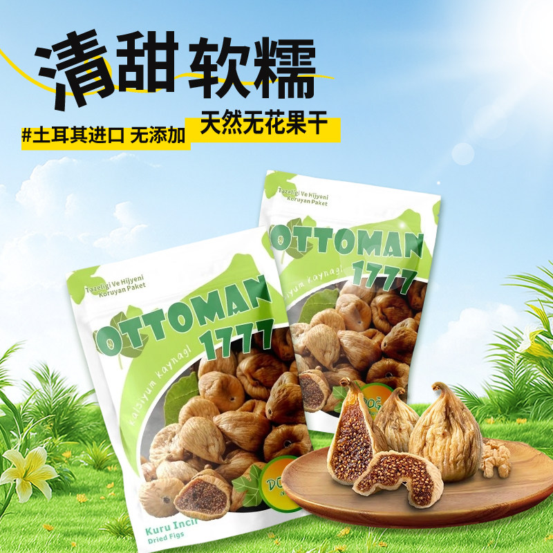 土耳其进口无花果干特大颗即食特级果脯天然健康孕妇零食 taris