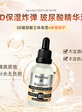 8D玻尿酸补水保湿精华液
