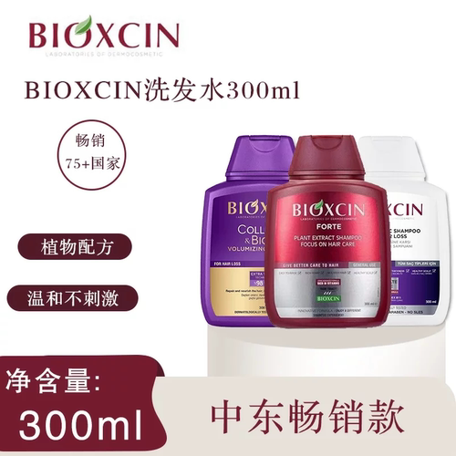 BIOXCIN植物草本洗发水300ml/瓶*3