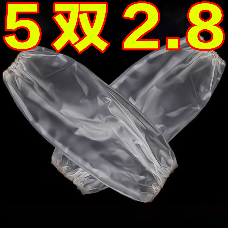 一次性套袖塑料加厚防水隔臟