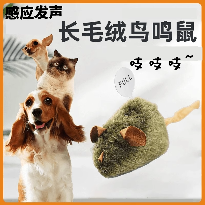 猫咪玩具叫叫鼠智能感应发声