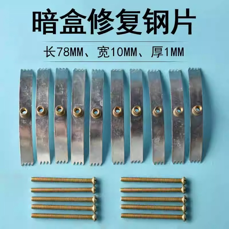 86型号暗盒修复器开关插座通用固定线盒修补救底盒损坏修理钢卡片